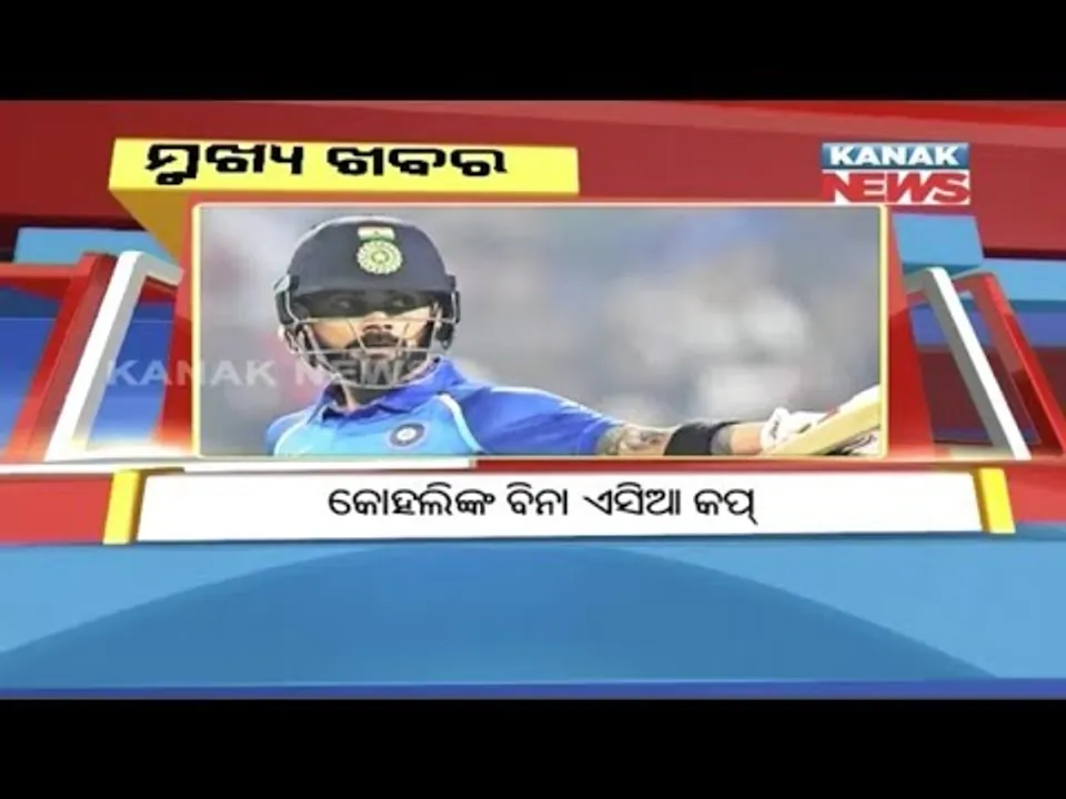  ପ୍ରାଇମ୍ ଟାଇମ୍ ବୁଲେଟିନ୍ : ୦୧/୦୯/୧୮