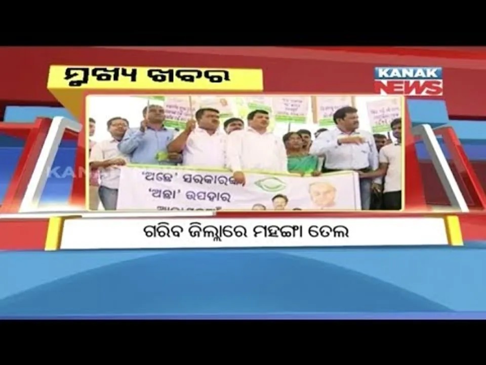 ପ୍ରାଇମ୍ ଟାଇମ୍ ବୁଲେଟିନ୍ : ୦୮/୦୯/୧୮