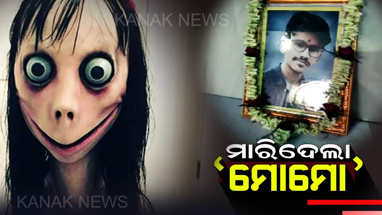  ମୋମୋ ନେଲା ଜୀବନ : ଭୁବନେଶ୍ୱରରୁ ଯାଇ ଚେନ୍ନାଇରେ ଆତ୍ମହତ୍ୟା କଲେ ରାଉରକେଲାର ଇଂଜିନିୟରିଂ ଛାତ୍ର