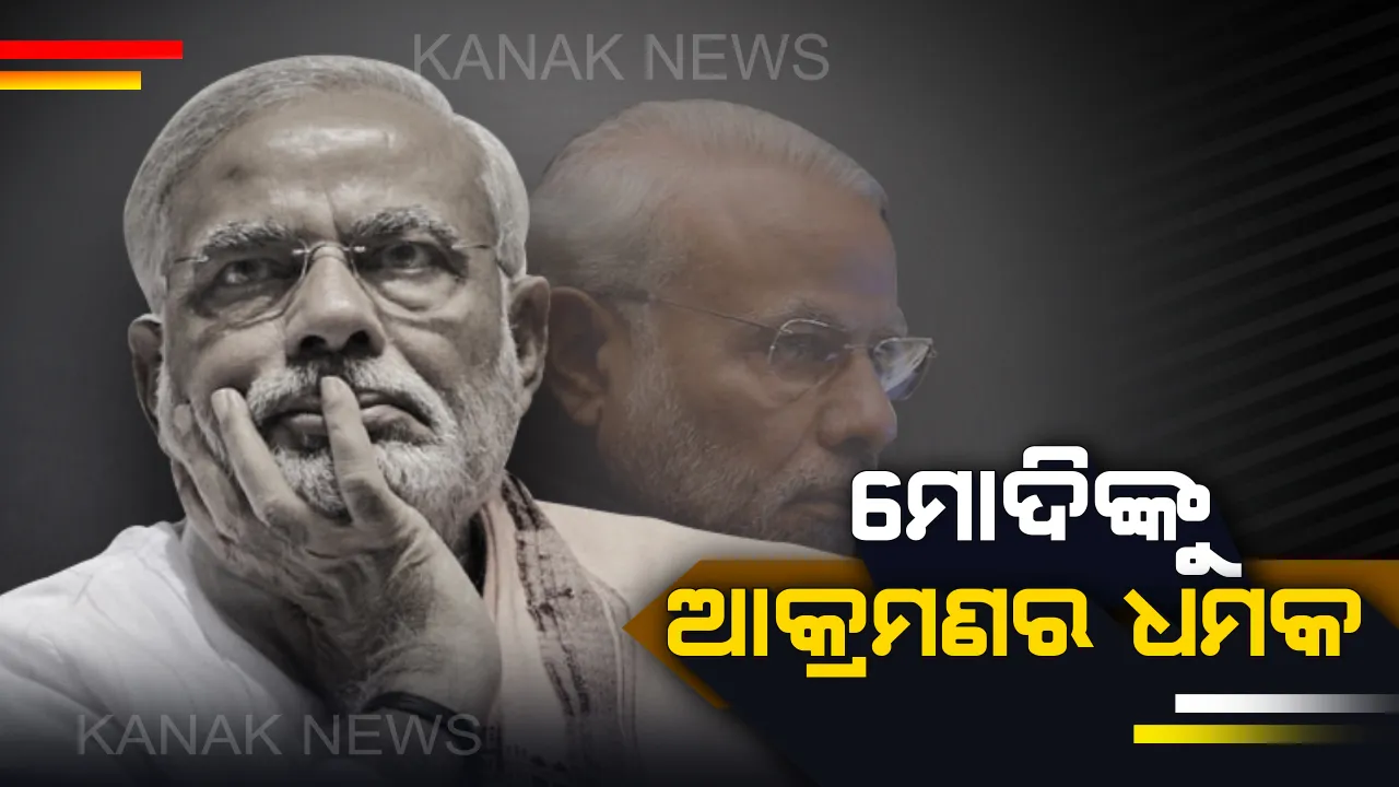  ପ୍ରଧାନମନ୍ତ୍ରୀ ମୋଦିଙ୍କୁ ଆକ୍ରମଣ ଧମକ ! ମହିଳାଙ୍କ ବେଶରେ ଆତଙ୍କବାଦୀମାନେ କରିପାରନ୍ତି ଆକ୍ରମଣ
