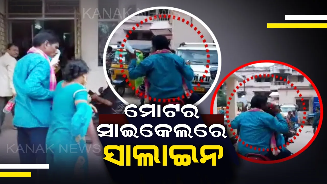  ବନ୍ୟା ପାଇଁ ଆସିପାରିଲାନି ଆମ୍ବୁଲାନ୍ସ । ଭଦ୍ରକ ଧାମନଗରରେ ସାଲାଇନ ଦିଆ ଝିଅକୁ ଧରି ୨୪ କିଲୋମିଟର ବାଇକରେ ହସପିଟାଲ ଗଲେ ବାପା