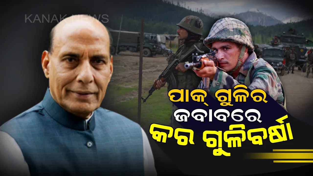  ରହସ୍ୟ ବଢାଇଲା କେନ୍ଦ୍ର ଗୃହମନ୍ତ୍ରୀ ରାଜନାଥ ସିଂଙ୍କ ବୟାନ : ପଡୋଶୀ ପାକିସ୍ତାନ ଉପରେ ପ୍ରତିଶୋଧ ନେଇ କଲେ ଇସାରା