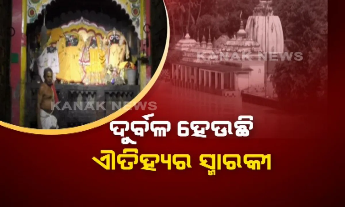  ରକ୍ଷଣାବେକ୍ଷଣ ଅଭାବରୁ ହଜିବାକୁ ବସିଛି ପୁରାତନ କିର୍ତ୍ତୀରାଜି : ନଷ୍ଟ ହେଉଛି ଯାଜପୁରଜିଲ୍ଲାର ବୈତରଣୀ ନଦୀ କୂଳରେ ଥିବା ବହୁ ପୁରାତନ ମନ୍ଦିର