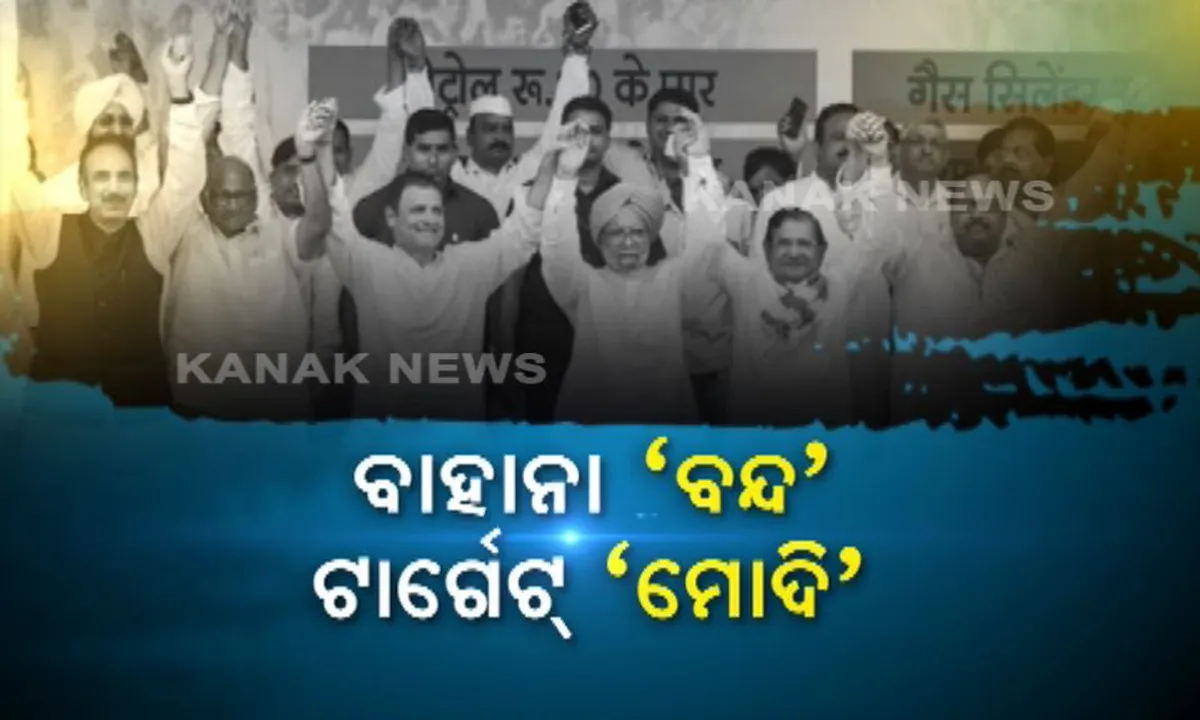  ପେଟ୍ରୋଲର ପ୍ରଭାବ । ନେତା ଯୋଡି ହେଲେ ତେଲ ନାଁରେ