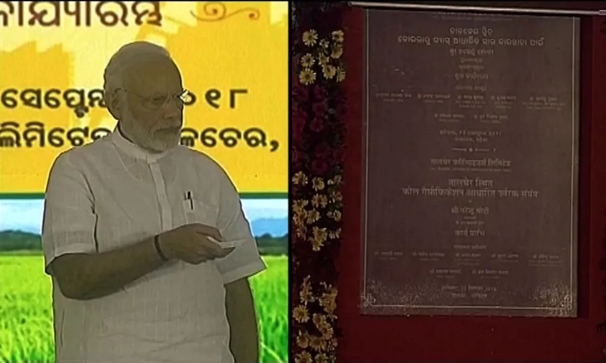  ଓଡ଼ିଶାରେ ଦେଶର ପ୍ରଥମ କୋଇଲାରୁ ଗ୍ୟାସ ଆଧାରିତ ସାର କାରଖାନା : ଶିଳାନ୍ୟାସ କଲେ ପ୍ରଧାନମନ୍ତ୍ରୀ
