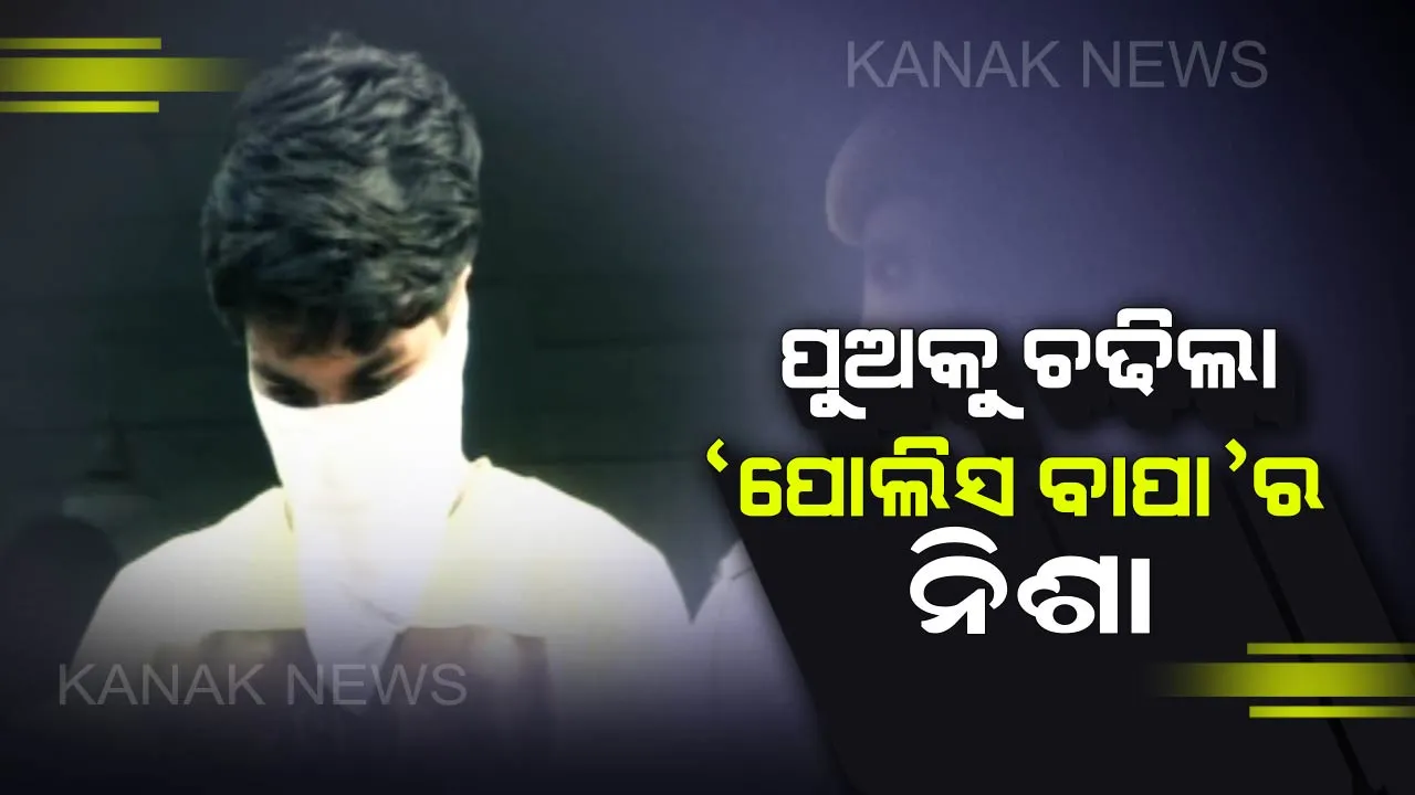  ଯୁବତୀଙ୍କୁ ଗୋରୁ ଗାଇ ଭଳି ପିଟୁଥିବା ଯୁବକଙ୍କୁ ଗିରଫ କଲା ପୋଲିସ୍ ! ସୋସିଆଲ୍ ମିଡିଆରେ ଭିଡିଓ ହୋଇଥିଲା ଭାଇରାଲ୍ ।
