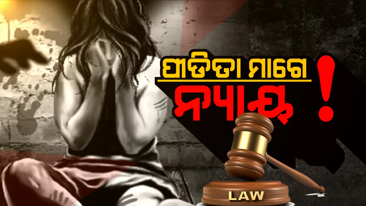  ପୁଅକୁ ମାରିଦେବାର ଧମକ ଦେଇ ୮ଜଣ ଯୁବକ ୪ମାସ ଧରି ମହିଳାଙ୍କୁ କଲେ ଦୁଷ୍କର୍ମ ! ହାତକାଟି ନ୍ୟାୟ ମାଗିଲେ ପୀଡିତା  ।