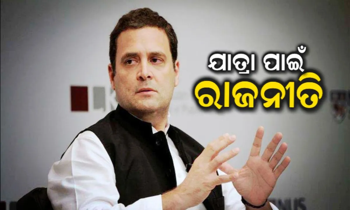  ରାହୁଲଙ୍କ ମାନସରୋବର ଯାତ୍ରା ନେଇ ତେଜିଲା ରାଜନୀତି : ବିଜେପି-କଂଗ୍ରେସ ମୁହାଁମୁହିଁ,ଆଜି ନେପାଳର କାଠମାଣ୍ଡୁରୁ ଯାତ୍ରା କରିବେ କଂଗ୍ରେସ ଅଧ୍ୟକ୍ଷ