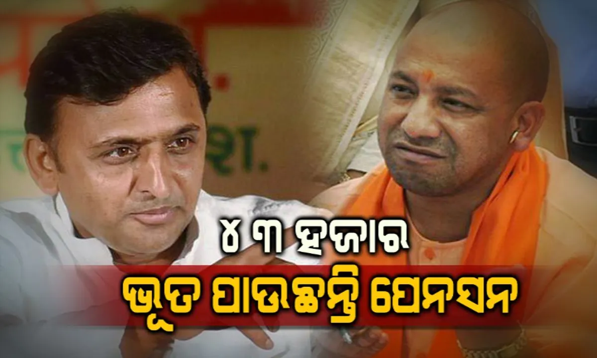  ସ୍ୱର୍ଗରେ ଥାଇ ବି ମିଳୁଛି ସରକାରୀ ଟଙ୍କା ! ସମାଜବାଦୀ ପେନସନ ଘୋଟାଲା