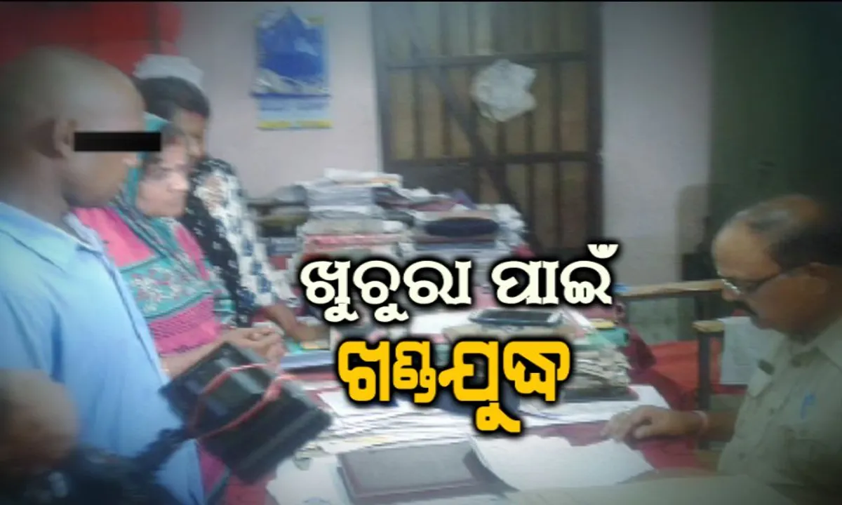  ବାଲେଶ୍ୱର ସୋମନାଥପୁରରେ ଅଭାବନୀୟ ଘଟଣା: ଖୁଚୁରା ପାଇଁ ଯୁକ୍ତିତର୍କ ପରେ ଯୁବକଙ୍କୁ ମାଡ ମାରିଲେ, ବାନ୍ଧି ଲଣ୍ଡା କଲେ ଦୋକାନୀ