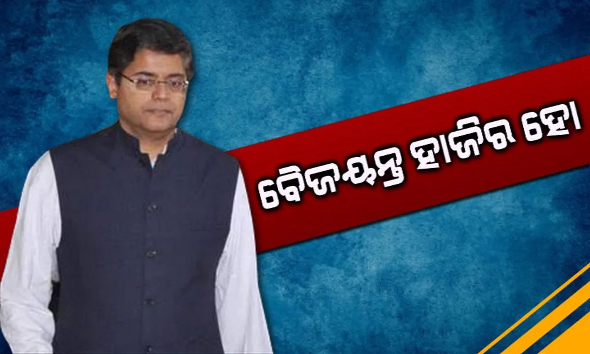  ବ୍ଲାକବକ୍ସ ଖୋଲିବ ରହସ୍ୟ ! ଚିଲିକା ଉପରେ ବେଆଇନ୍ ହେଲିକପ୍ଟର ଉଡାଣ ନେଇ ବୈଜୟନ୍ତଙ୍କୁ ନୋଟିସ୍ , ଆଜି ୧୨ ଟା ସୁଦ୍ଧା ପୁରୀ ସଦର ଥାନାରେ ହୋଇପାରନ୍ତି ହାଜର