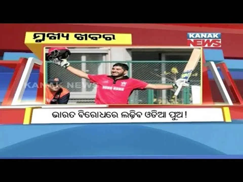  ପ୍ରାଇମ୍ ଟାଇମ୍ ବୁଲେଟିନ୍ : ୧୭/୦୯/୧୮