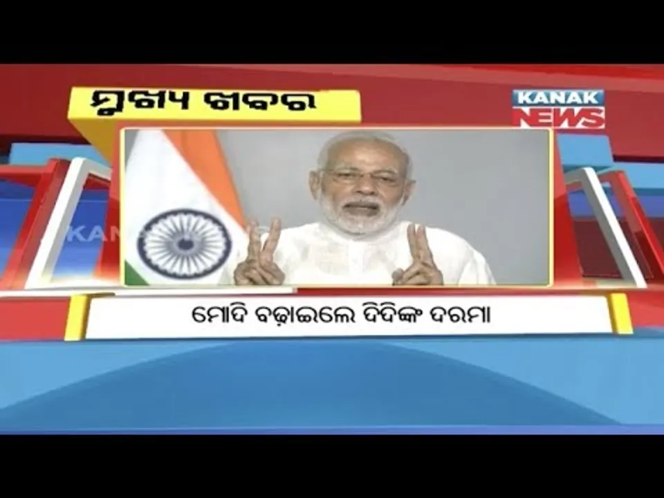  ପ୍ରାଇମ୍ ଟାଇମ୍ ବୁଲେଟିନ୍ : ୧୧/୦୯/୧୮