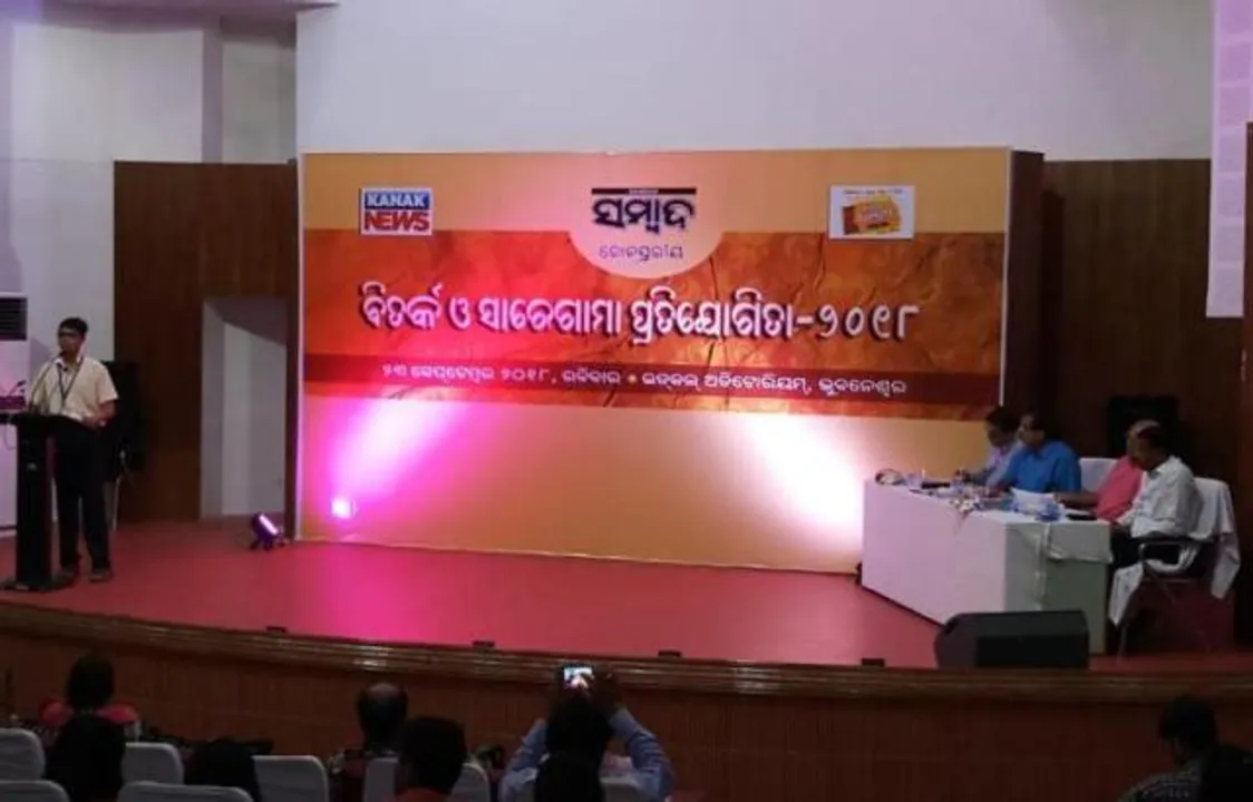  ସମ୍ବାଦର ୩୪ତମ ବାର୍ଷିକ ଉତ୍ସବ ଉପଲକ୍ଷେ ‘ବିତର୍କ’ ଓ ‘ସାରେଗାମା’ ପ୍ରତିଯୋଗିତା ଆରମ୍ଭ