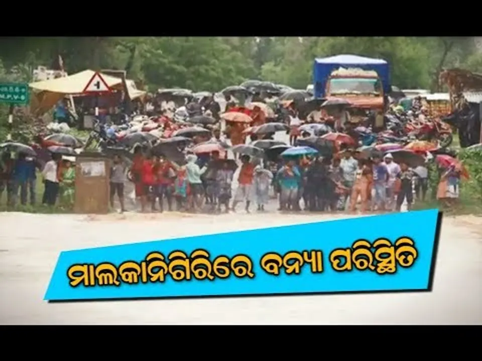  ପ୍ରବଳ ବର୍ଷାରେ ମାଲକାନଗିରି ବେହାଲ । ବନ୍ୟାରେ ୭୦୦ ଲୋକଙ୍କୁ ଉଦ୍ଧାର କଲା ଜିଲ୍ଲା ପ୍ରଶାସନ