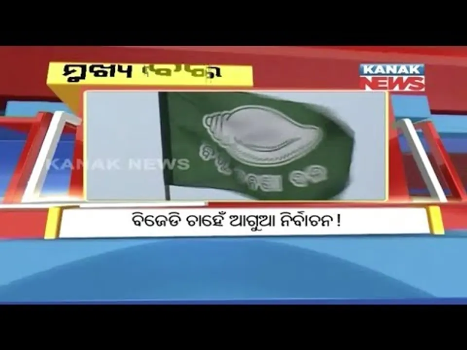  ପ୍ରାଇମ୍ ଟାଇମ୍ ବୁଲେଟିନ୍ : ୦୫/୦୯/୧୮