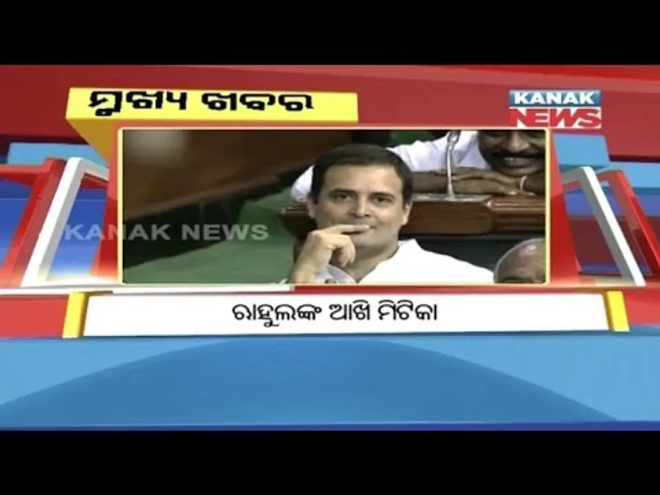  ପ୍ରାଇମ୍ ଟାଇମ୍ ବୁଲେଟିନ୍ : ୧୮/୦୯/୧୮