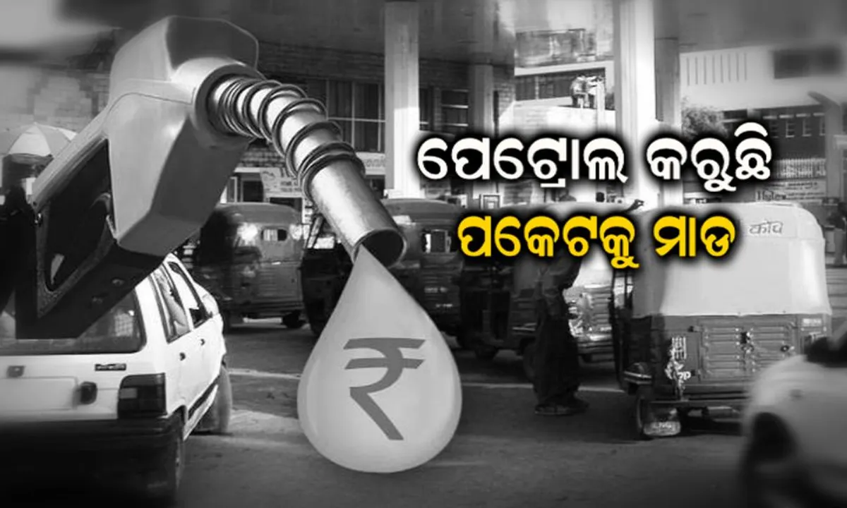  ନିଆଁ ଲଗାଇବ ପେଟ୍ରୋଲ । ସେଂଚୁରି ମାରିପାରେ ତେଲ ରେଟ୍
