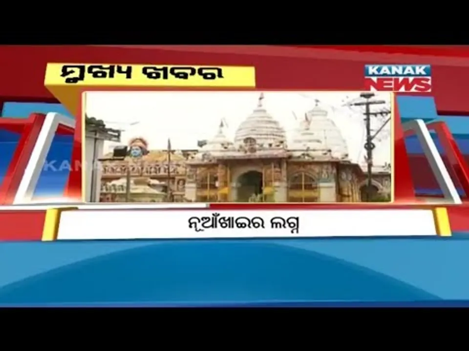  ପ୍ରାଇମ୍ ଟାଇମ୍ ବୁଲେଟିନ୍ : ୦୩/୦୯/୧୮