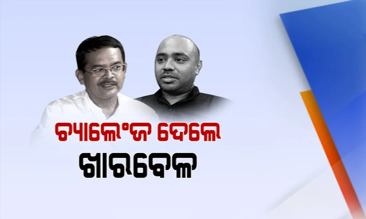  ବିତର୍କକୁ ନେଇ ବିବାଦ ! ଅଭିଜିତ ଆୟାରଙ୍କ ପ୍ରସଙ୍ଗରେ ବିଧାନସଭାକୁ ଚ୍ୟାଲେଂଜ ଦେଲେ ଖାରବେଳ ସ୍ୱାଇଁ, କହିଲେ ତଳକୁ ଖସିଲା ଗୃହର ମର୍ଯ୍ୟାଦା ।