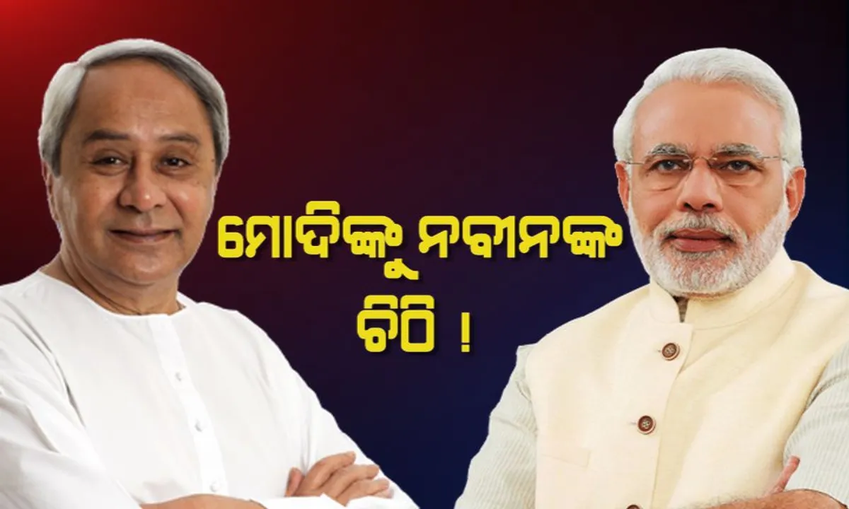  ଝାରସୁଗୁଡା ବିମାନ ବନ୍ଦର ନାମକରଣ ନେଇ ପ୍ରଧାନମନ୍ତ୍ରୀଙ୍କୁ ଚିଠି ଲେଖିଲେ ନବୀନ ! ଭୁବନେଶ୍ୱର-ନୂଆଦିଲ୍ଲୀ ଏୟାର ଇଣ୍ଡିଆ ବିମାନ ଝାରସୁଗୁଡା ଦେଇ ଉଡାଇବାକୁ ଅନୁରୋଧ
