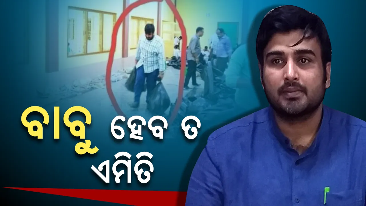  ବାବୁ ହେବ ତ ଏମିତି ! ବ୍ରହ୍ମପୁରବାସୀଙ୍କ ପାଇଁ ସଙ୍କଟ ବେଳର ସାଥୀ ହୋଇ ଛିଡା ହେଲେ ଯୁବ ଆଇଏଏସ ଅଫିସର ଚକ୍ରବର୍ତ୍ତୀ ସିଂ ରାଠୋର, ନିଜେ ବୋହିଲେ ରିଲିଫ୍ ସାମଗ୍ରୀ