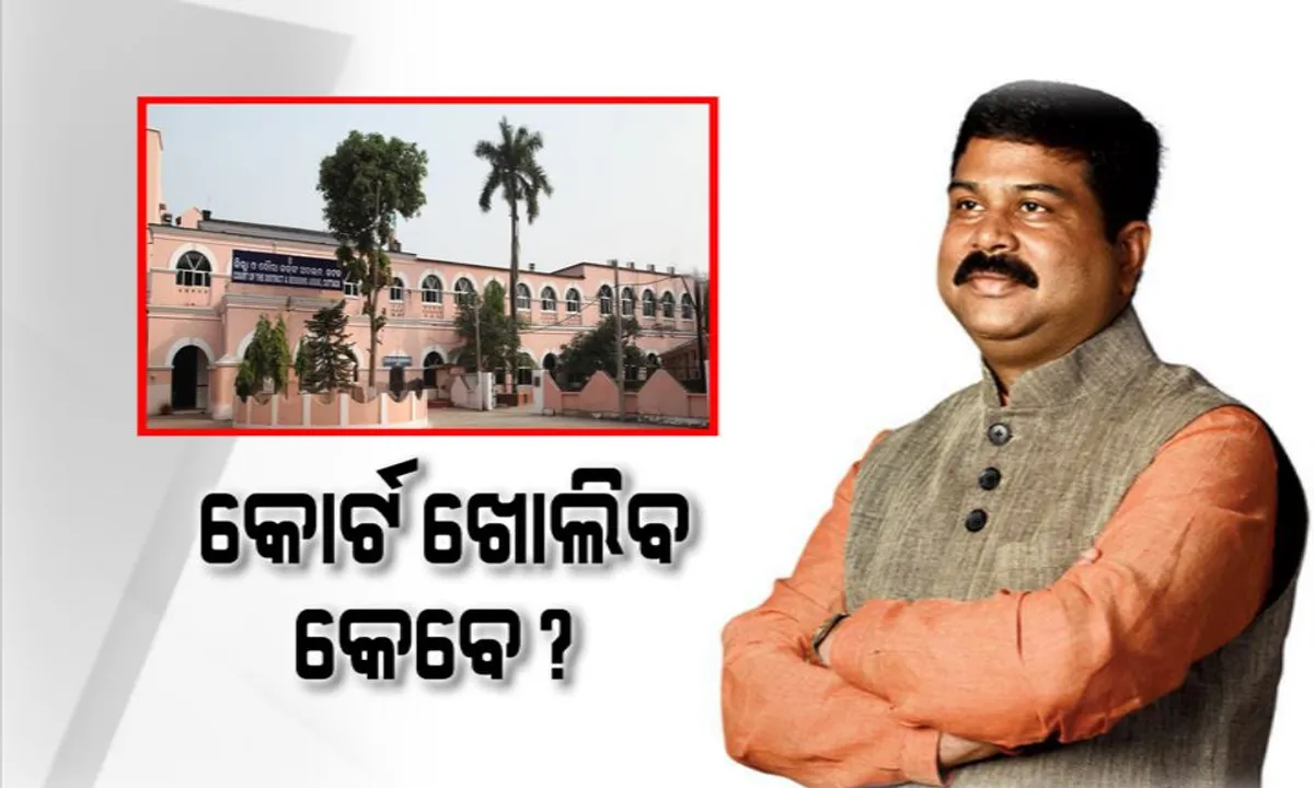  ଆନ୍ଦୋଳନରେ ଆଇନଜୀବୀ, କୋର୍ଟରେ ଅଚଳାବସ୍ଥା ଜାରି ! ଜେଲରେ ବିଚାରାଧୀନ କଏଦୀଙ୍କ ଭିଡ଼, ସେପଟେ ସରକାରଙ୍କୁ ସମାଲୋଚନା କଲେ ଧର୍ମେନ୍ଦ୍ର ।
