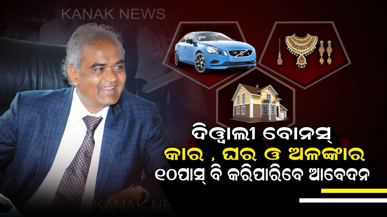  ହୀରା ବ୍ୟବସାୟୀ ସାବଜୀ ଢୋଲକିଆଙ୍କ ନିକଟରେ କାମ କରିବାର ବଡ ସୁଯୋଗ । ୧୦ମ ପାସ୍ ବି କରିପାରିବେ ଆବେଦନ । ମୋଟା ଅଙ୍କର ଦରମା ସହିତ ଉପହାରରେ ମିଳିବ କାର, ଘର ଏବଂ ଅଳଙ୍କାର