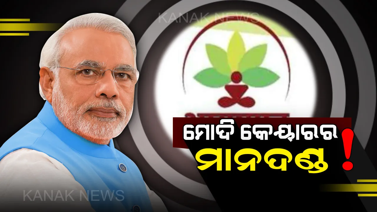  ଆୟୁଷ୍ମାନ ଯୋଜନାର ସତ ! ଘରେ ଦୁଇ ଚକିଆ ଯାନ ଥିଲେ ମୋଦି କେୟାରରୁ ପଡ଼ିବେ ବାଦ୍ ।