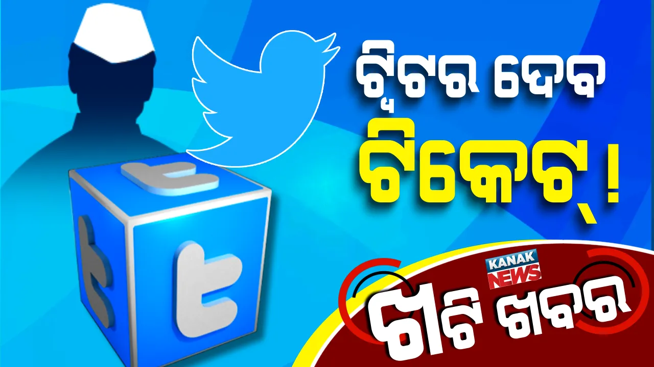  ସୋସିଆଲ ମିଡିଆ ଚଳାଇବାକୁ ନେତାଙ୍କ ପୁଅ ଦେଉଛନ୍ତି ଦରମା । କାମ କମ୍, ପ୍ରଚାର ବେଶୀ ।