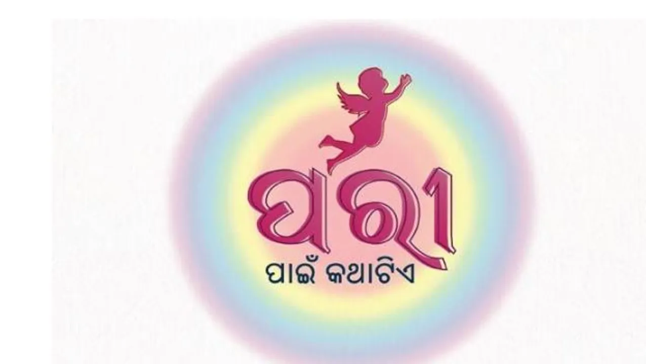  ଦ୍ବିତୀୟ ପର୍ଯ୍ୟାୟରେ ଆରମ୍ଭ ହେବ ପରୀ ଅଭିଯାନ ! ମୁଖ୍ୟତଃ ସ୍ବୟଂ ସହାୟକ ଗୋଷ୍ଠୀର ସଦସ୍ୟମାନଙ୍କୁ ସାମିଲ୍ କରାଯିବାକୁ ଯୋଜନା