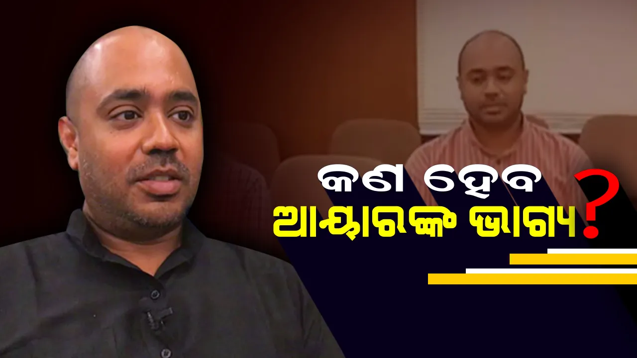  ବିଧାନସଭାର ସ୍ୱାଧୀକାର ଭଙ୍ଗ କରିଛନ୍ତି କି ଅଭିଜିତ ଆୟାର ? ଗୃହ କମିଟି ରିପୋର୍ଟ ଉପରେ ନିର୍ଭର କରୁଛି ଭାଗ୍ୟ,ଅନ୍ତର୍ଜାତୀୟ ସ୍ତରରେ ଜେଲଦଣ୍ଡକୁ ନେଇ ଚର୍ଚ୍ଚା ।