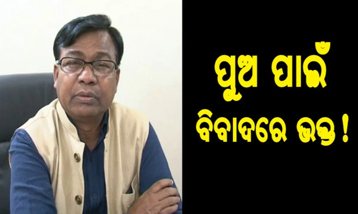  ପୁଅ ପାଇଁ ବିବାଦରେ ଫଶିଲେ ଆଉ ଜଣେ ନେତା: ଭକ୍ତ ଦାସଙ୍କ ପୁଅ ସାଗରଙ୍କ ବିରୋଧରେ ସାଘାଂତିକ ଅଭିଯୋଗ ଆଣିଲେ ତେଲେଙ୍ଗାନା କଂଗ୍ରେସ ନେତା