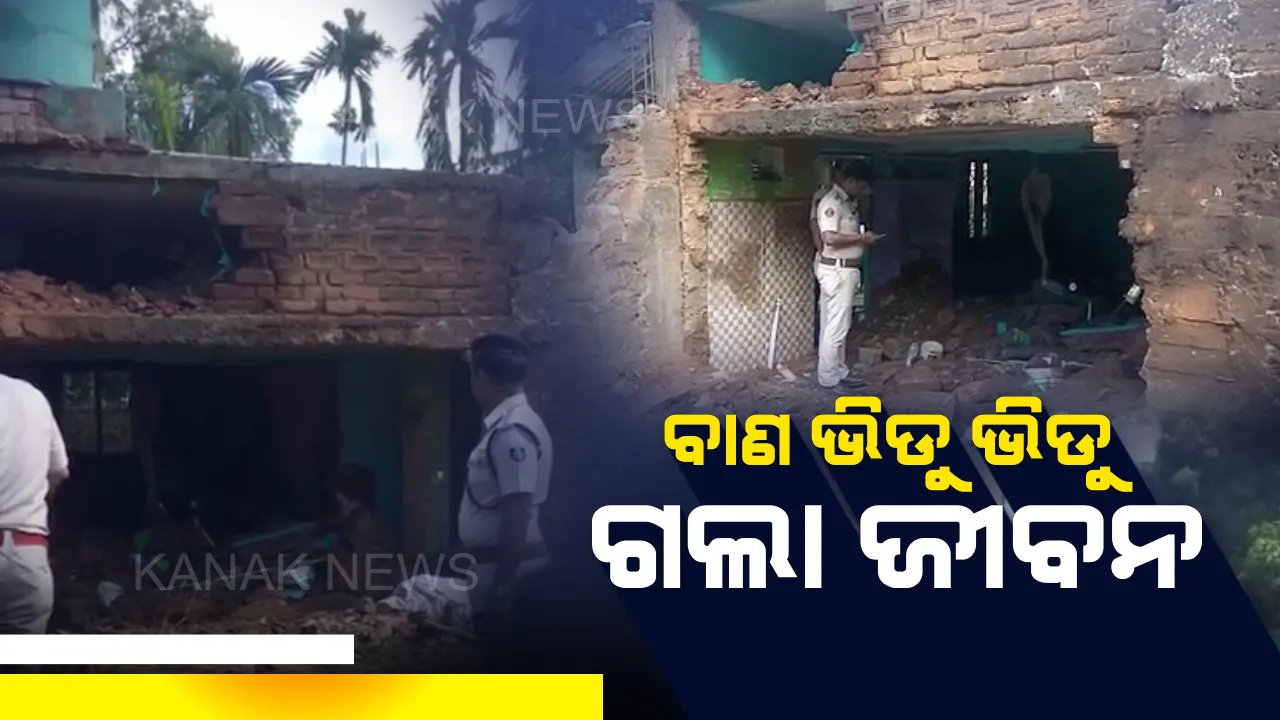  ରାଜଧାନୀ ଉପକଣ୍ଠ ବନମାଳୀପୁରରେ ଅଘଟଣ : ବାଣ ବିସ୍ଫୋରଣରେ ସ୍ୱାମୀ ସ୍ତ୍ରୀ ମୃତ 