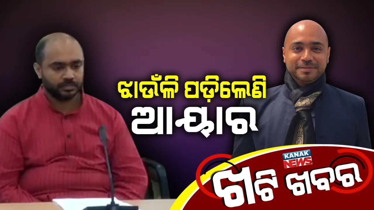  ଟ୍ୱିଟରରେ ମଜା, ପାଲଟିଲା ସଜା ! ବେଲ୍ ପରେ ବେଲ୍ ହେଉଛି ଖାରଜ, ଚିନ୍ତାରେ ଶୁଖି ଗଲେଣି ଅଭିଜିତ ଆୟାର ।