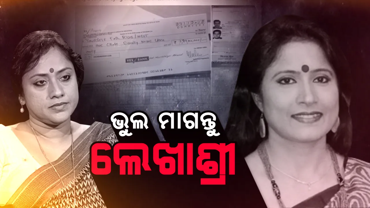  ହକିର ସଫଳତା ଦେଖି ବିଚଳିତ ହୋଇଛି ବିଜେପି । ଲେଖାଶ୍ରୀଙ୍କ 'ସଲମାନ' ଟ୍ୱିଟ୍ ଉପରେ କଡା ଆଭିମୁଖ୍ୟ ରଖିଲା ବିଜେଡି