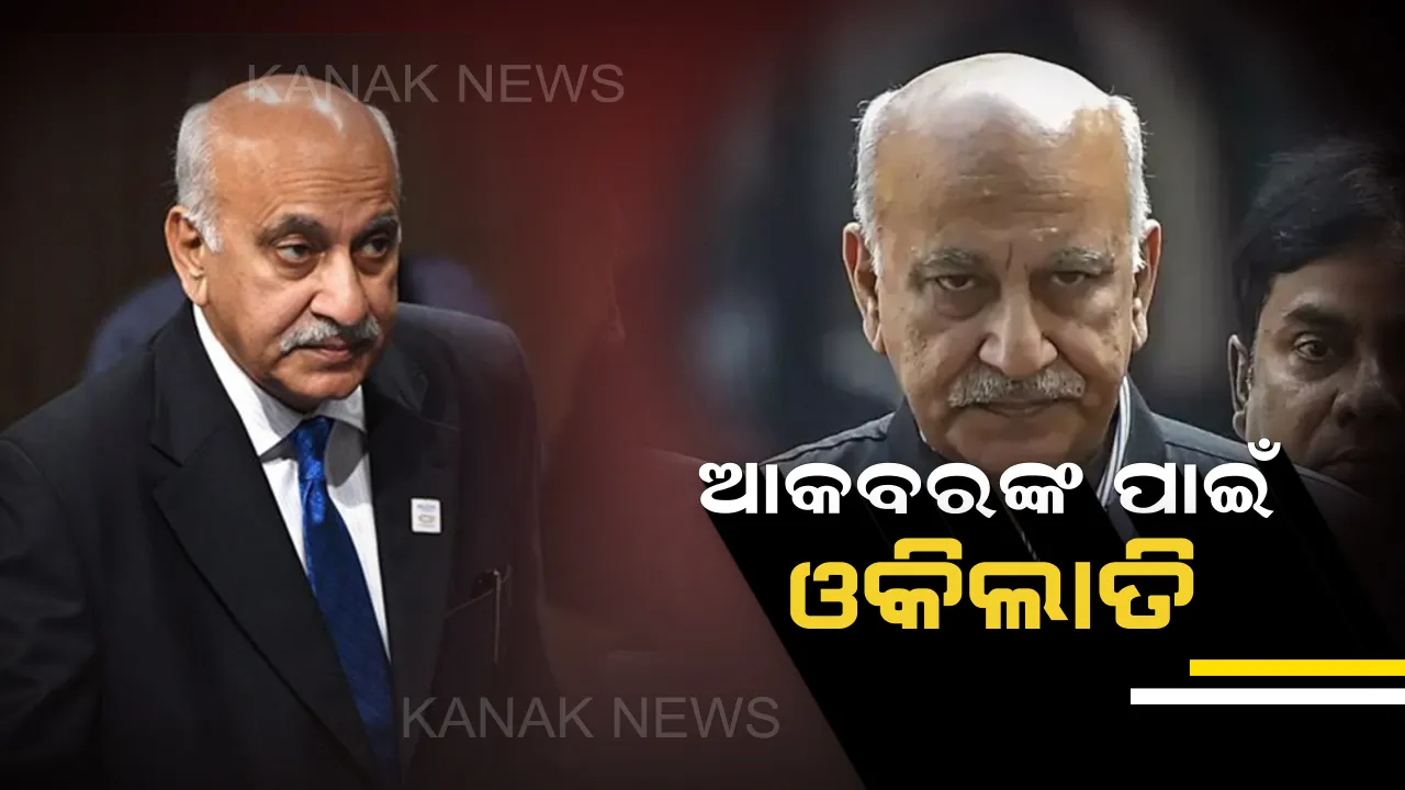  ଏମ.ଜେ. ଆକବରଙ୍କ ସପକ୍ଷରେ ବାହାରିଲେ ପତ୍ନୀ ମଲ୍ଲିକା :କହିଲେ ପଲ୍ଲବୀଙ୍କ ପାଇଁ ପରିବାରରେ ଉଠିଥିଲା ଝଡ, ତାଙ୍କ ଉପସ୍ଥିତିରେ ମଧ୍ୟ ପ୍ରକାଶ କରୁଥିଲେ ଦୁର୍ବଳତା