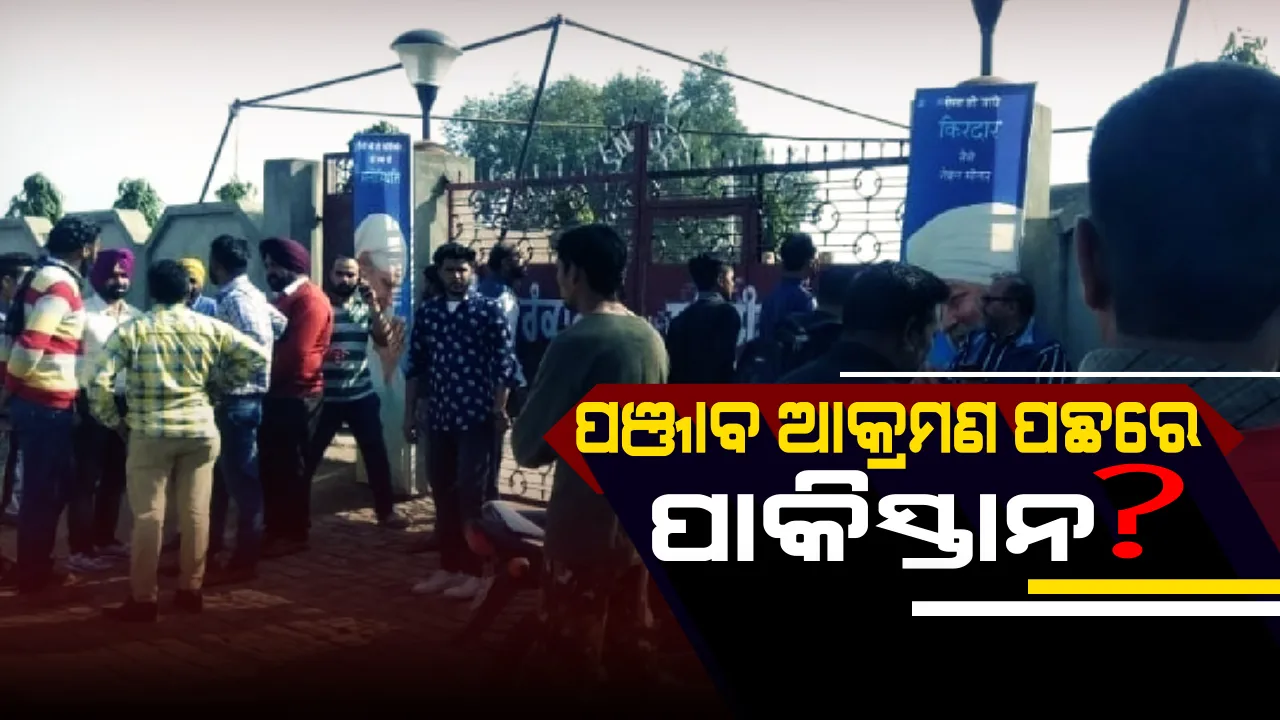  ଅମୃତସର ଅକ୍ରମଣ ଘଟଣାର ତଦନ୍ତ ପାଇଁ ଘଟଣାସ୍ଥଳରେ ପଂହଚିଲା ଏନଆଇଏ: ଆଇଏସର ହାତ ଥିବା ସନ୍ଦେହ କଲେ ପଞ୍ଜାବ ମୁଖ୍ୟମନ୍ତ୍ରୀ