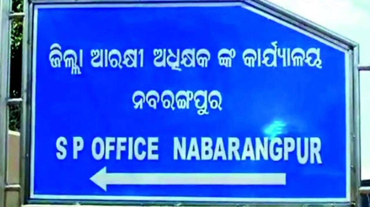  ବଦଳିଲେ ବିବାଦଘେରରେ ଥିବା ନବରଙ୍ଗପୁର ଏସପି : ଏସପିଙ୍କ ନାମରେ ଥିଲା ନିର୍ଯ୍ୟାତନା ଅଭିଯୋଗ