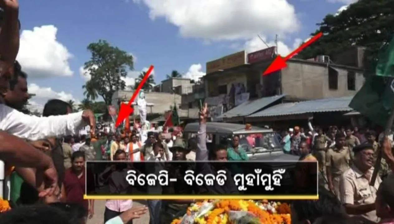  ପିପିଲିରେ ମୁହାଁମୁହିଁ ବିଜେଡି- ବିଜେପି : ପଦଯାତ୍ରାରେ ଗଲାବେଳେ ପ୍ରଦୀପ ମହାରଥୀଙ୍କ ସାମନାସାମନି ହେଲେ ବିଜେପି କର୍ମୀ 