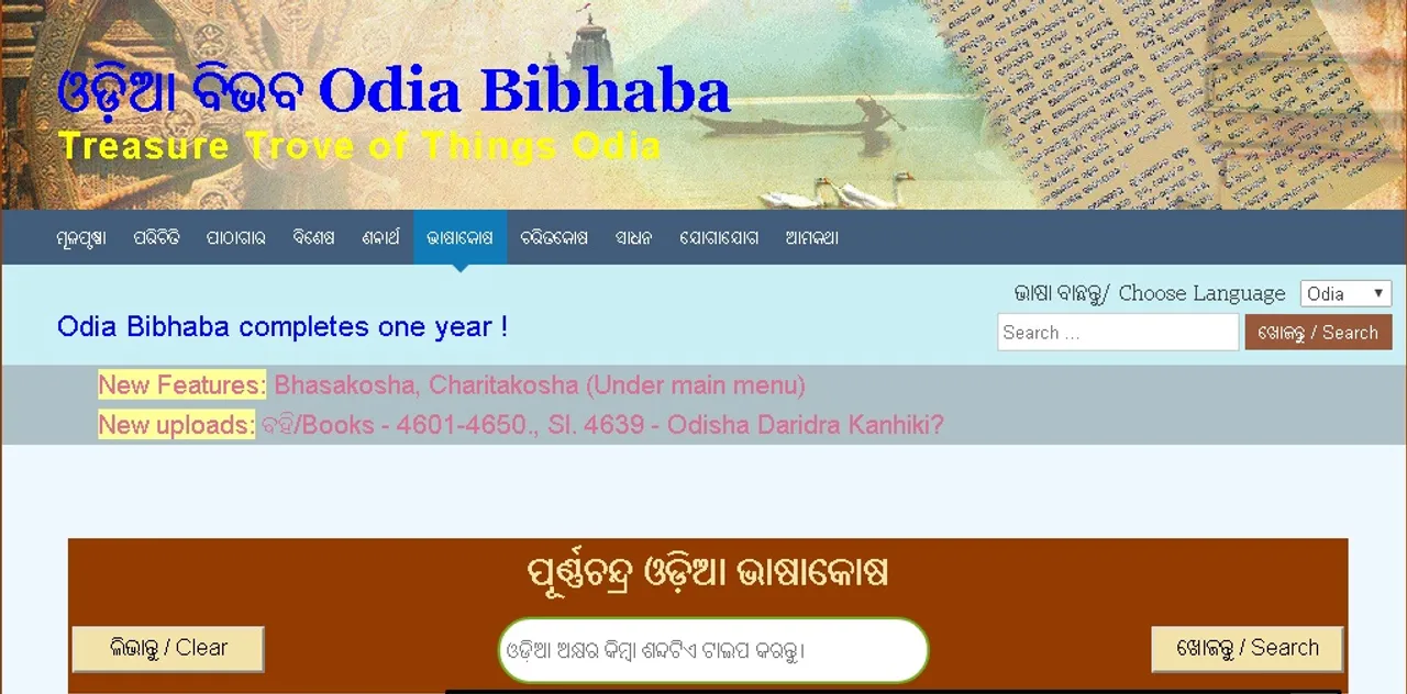  ଓଡିଆ ବିଭବ ୱେବସାଇଟର ଭିନ୍ନ ପ୍ରୟାସ, ଗୋଟିଏ କ୍ଲିକରେ ମିଳିବ ୫୦୦୦ ଅଧିକ ପୁରୁଣା ଓଡିଆ ବହି