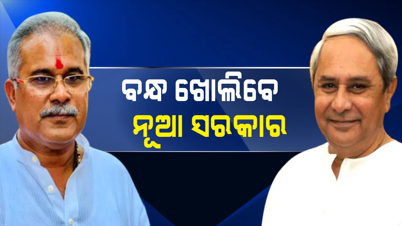  ମହାନଦୀ ପାଇଁ ଆଶା ବଢାଇଲା ଛତିଶଗଡର କଂଗ୍ରେସ ସରକାର । ନିରଂଜନ କହିଲେ, ବାତାବରଣ ସକରାତ୍ମକ ଅଛି