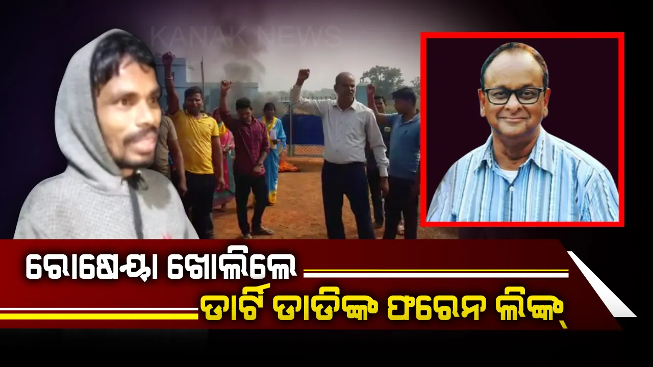  ଢେଙ୍କାନାଳ ସେବାଶ୍ରମର ସାଂଘାତିକ ସତ୍ୟ : ରୋଷେୟା ସାମ୍ନାକୁ ଆଣିଲେ, ଡାର୍ଟି ଡାଡିଙ୍କ ଫରେନ ଲିଙ୍କ୍