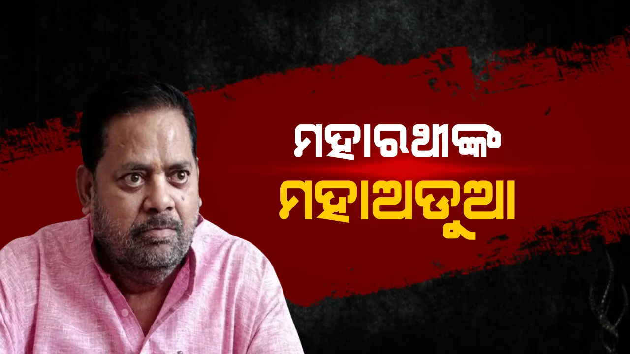  ମହାରଥୀଙ୍କ ପାଇଁ ମହାଅଡୁଆ, ରାସ୍ତାକୁ ଓହ୍ଲାଇଲେ ବିରୋଧୀ ! ଘର ଉପରେ ଅଣ୍ଡା ଓ ଟମାଟୋ ମାଡ, ଅପରାଜିତା କହିଲେ ମନ୍ତ୍ରୀଙ୍କୁ ବହିଷ୍କାର କର ।