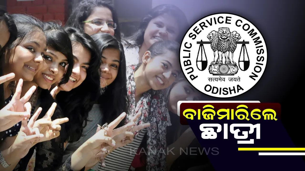  ପ୍ରକାଶ ପାଇଲା ଓଏଏସ୍-୨୦୧୭ ପରୀକ୍ଷା ଫଳ : ଲିଖିତ ଓ ମୌଖିକ ପରୀକ୍ଷା ଆଧାରରେ ୧୦୬ ଜଣ ଯୋଗ୍ୟ ବିବେଚିତ, ଆୟୁଷୀ ମହାପାତ୍ର ଟପ୍ପର