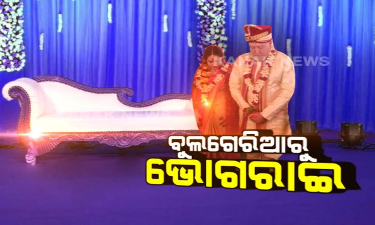  ଚର୍ଚ୍ଚାରେ ବିଦେଶୀ ଦମ୍ପତିଙ୍କ ଦେଶୀ ବାହାଘର ! ବୁଲଗେରିଆରୁ ଆସି ଭୋଗରାଇରେ ହିନ୍ଦୁରୀତିନୀତିରେ ବାହା ହେଲେ ଖ୍ରୀଷ୍ଟିୟାନ ଯୋଡ଼ି ।