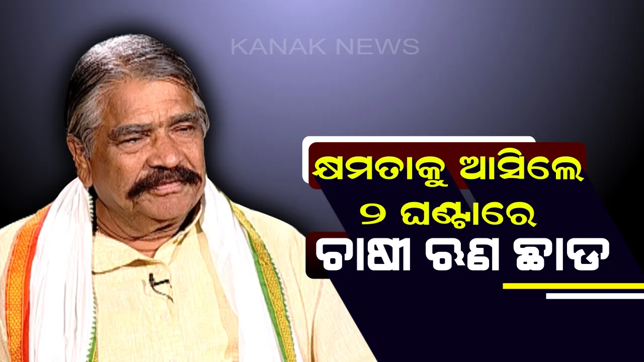  ରାହୁଲଙ୍କ ପ୍ରଭାବରେ ଡରିଲେଣି ମୋଦି ଓ ନବୀନ ! ସୁର ରାଉତରାୟ କହିଲେ, କଂଗ୍ରେସ ଆସିଲେ ବଦଳିବ ଚାଷୀଙ୍କ ସ୍ଥିତି