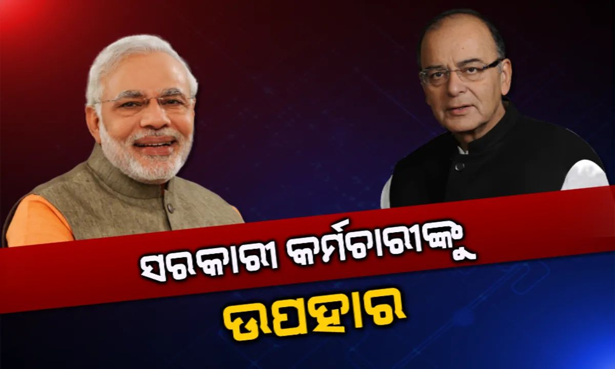  ନୂଆ ବର୍ଷ ପୂର୍ବରୁ ସରକାରୀ କର୍ମଚାରୀଙ୍କ ପାଇଁ ମୋଦି ସରକାରଙ୍କ ଉପହାର ! ପେନସନ୍ ସ୍କିମରେ ହେଲା ବଡ଼ ପରିବର୍ତ୍ତନ