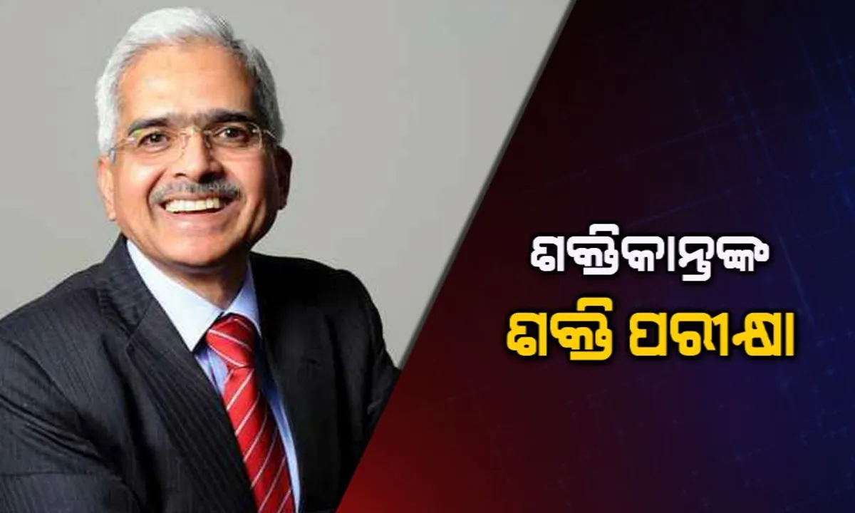  ଆରବିଆଇର ଗଭର୍ଣ୍ଣର ଭାବେ ଦାୟିତ୍ୱ ନେଲେ ଓଡିଆ ପୁଅ ଶକ୍ତିକାନ୍ତ ଦାସ! ସାମ୍ନାରେ ବଡ ଚ୍ୟାଲେଞ୍ଜ, ସରକାରଙ୍କ ଆଗରେ ନଇଁଯିବେ ନା ଦେଶର ସ୍ୱାର୍ଥ ପାଇଁ ଲଢେଇ କରିବେ ।