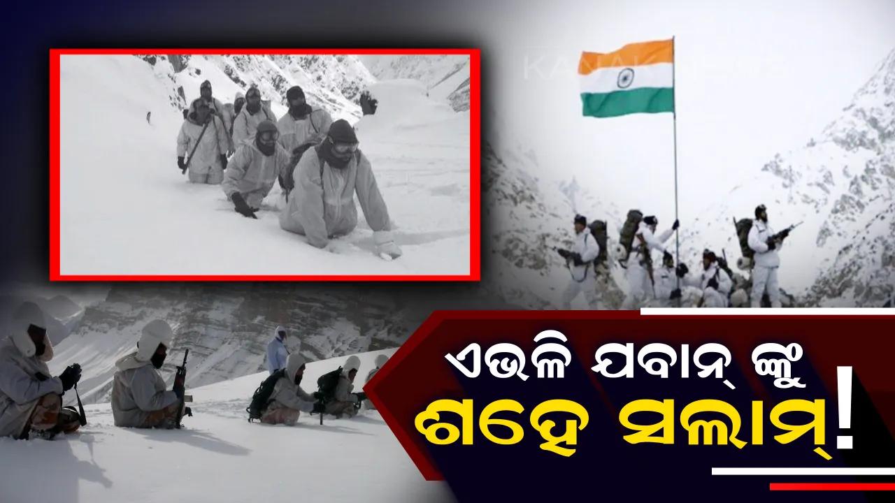  ୭୫ ଡିଗ୍ରୀ ତାପମାତ୍ରାରେ ପବନ ବି ଯେଉଁଠି ପାଲଟିଯାଏ ବରଫ ସେଠାରେ କିଭଳି ବଞ୍ଚନ୍ତି ଭାରତର ଯବାନ୍ ! ସତ ଜାଣିଲେ ଆପଣ ମଧ୍ୟ କହିଉଠିବେ ଜୟ ଯବାନ୍ ।   